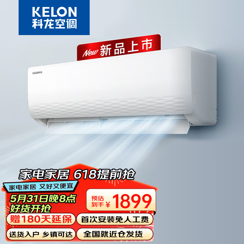 科龙（KELON）空调【新品】1.5匹空调新一级能效变频节能快速冷暖舒适柔风除湿低噪以旧换新壁挂式空调 1.5匹 一级能效 KFR-33G/QJ1-X1