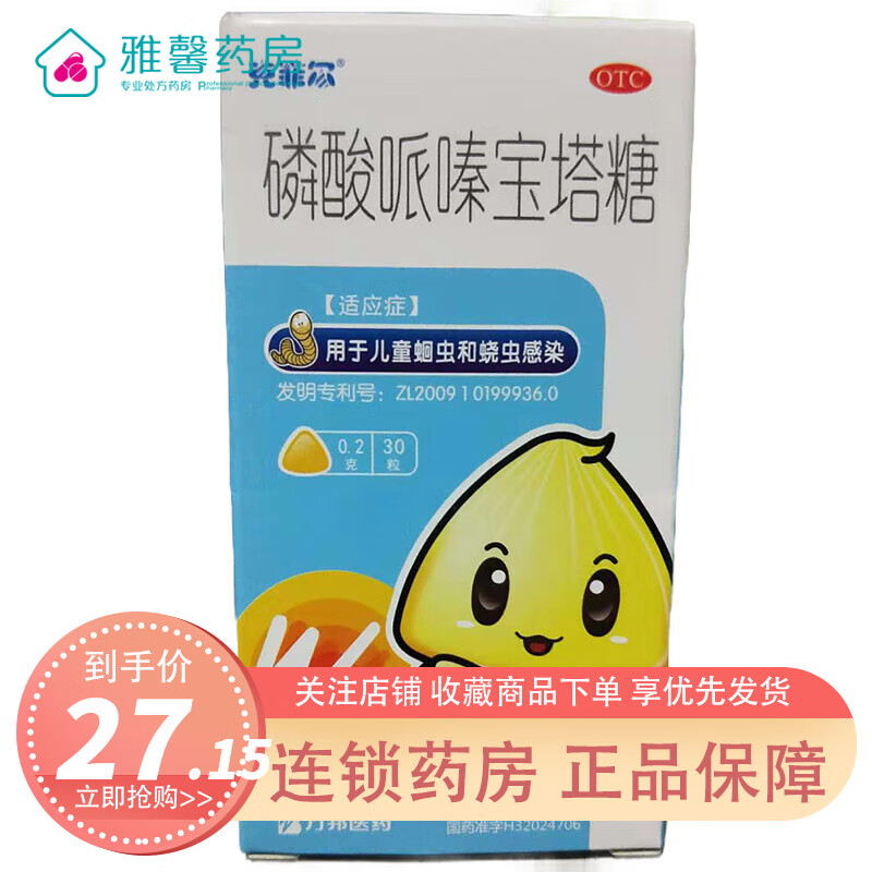 克菲尔 磷酸哌嗪宝塔糖 0.2g*30粒/盒 1盒装