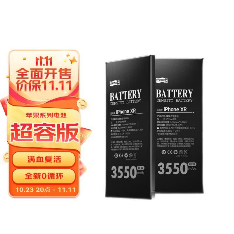 飞毛腿 超容版 苹果XR电池3550毫安时大容量 适用于iPhoneXR电池更换高性价比高么？