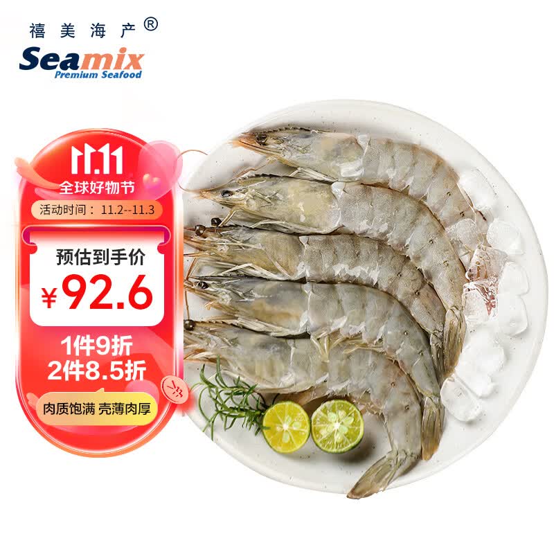 禧美海产 鲜冻白虾1.8kg/盒(大号) 90-108只/盒 活冻大虾 水冻 海鲜水产怎么看?