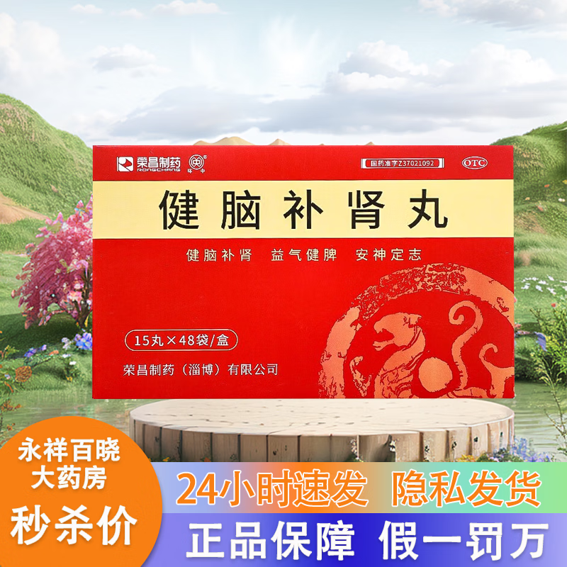 健脑补肾丸48袋搭北京同仁堂失眠睡不好容易醒记忆力不好容易忘记事情