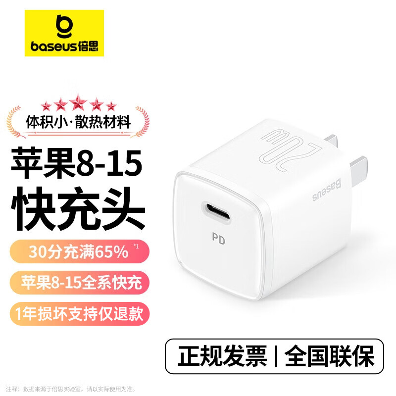 倍思 苹果充电器iPhone15充电头PD20W快充Type-C适用苹果15/14ProMax/13/12/iPad手机平板USB-C插头