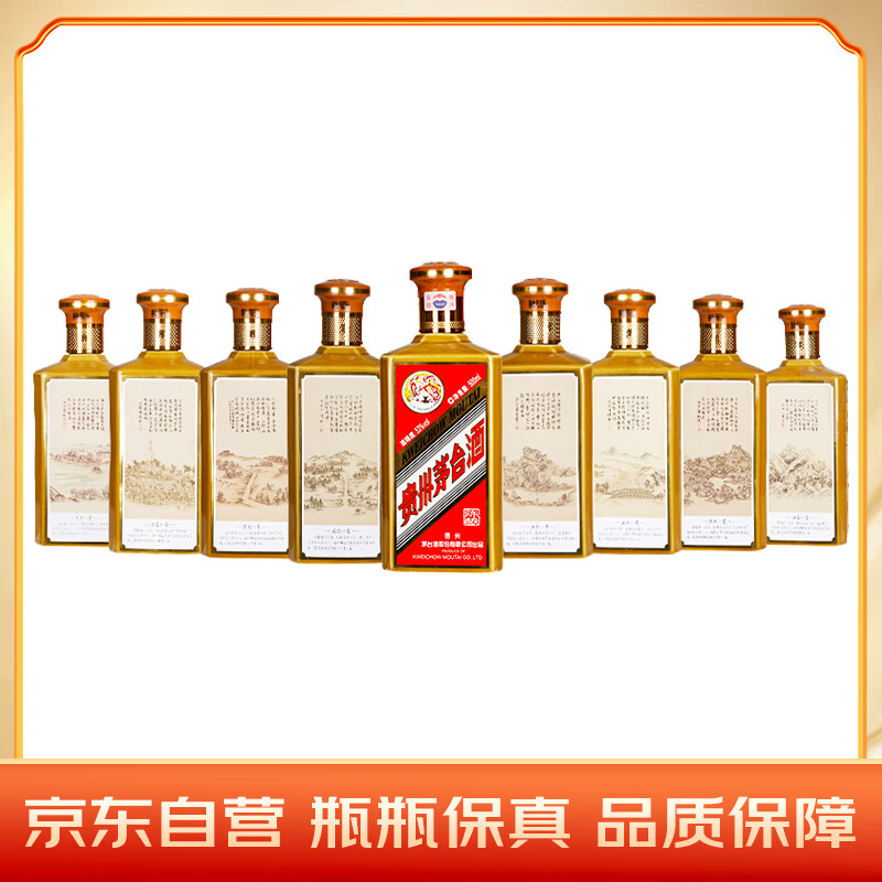 茅台（MOUTAI）陈酿 燕京八景 酱香型白酒 53度 500ml*8瓶  套装