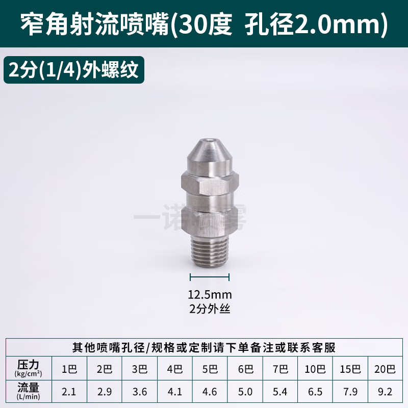智覓不銹鋼GG窄角實心錐形高壓射流噴嘴不銹鋼高強沖擊力清洗噴頭噴嘴 2分外螺紋30度2.0孔
