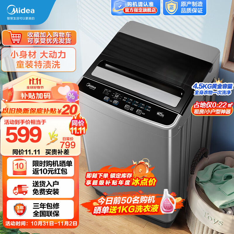 美的（Midea）洗衣机波轮全自动 4.5公斤kg迷你家用宿舍租房神器童装特渍洗水电双宽专利免清洗 银色款MB45V22E怎么看?