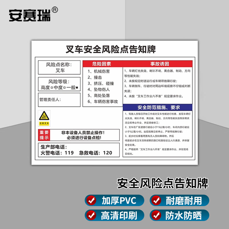 安全风险点告知牌 岗位风险点告知卡 标志标示提示牌 40x60cm 叉车 1h