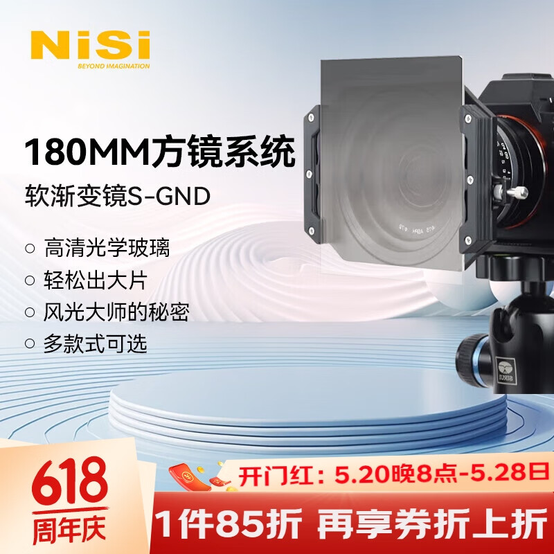 耐司（NiSi）Soft IR nano GND(8)0.9 180*210mm 插片中灰渐变镜 渐变灰 GND方镜