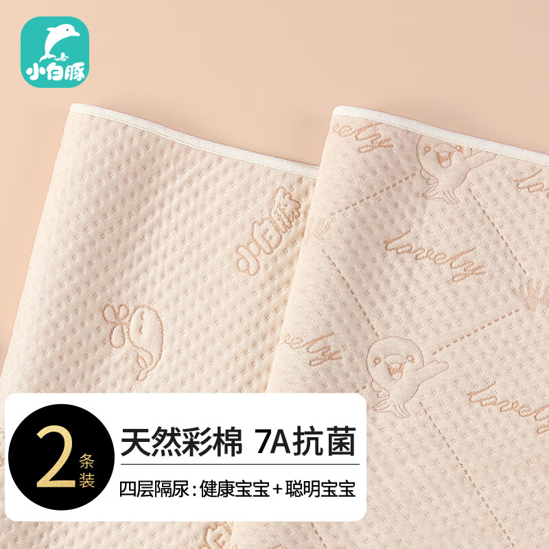 小白豚隔尿垫婴儿可洗床单大号幼儿园可机洗儿童可水洗彩棉小号透气防水 2条装天然彩棉7A抗菌：健康+聪明 150*200cm
