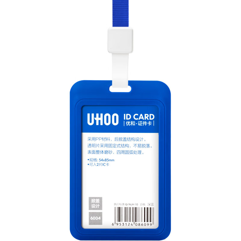 优和（UHOO）商务证件卡套 竖式 1个卡套+1根挂绳 员工胸牌厂牌工作证 起订量2 深蓝 6004