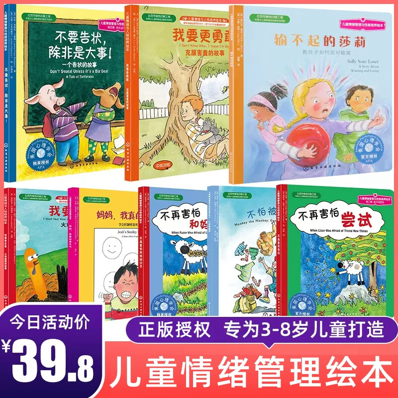 正版 美国儿童情绪管理与性格培养绘本全套8册 3-4-6-8岁幼儿园课外阅读故事书 妈妈我真的很生气我要更勇敢
