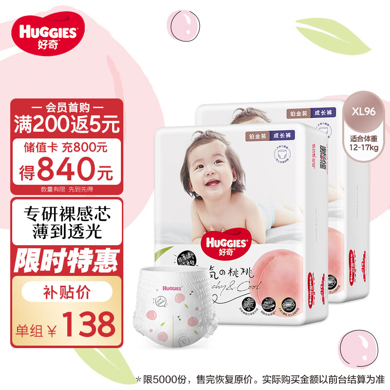 好奇（Huggies）铂金装成长裤XL96片(12-17kg)加大号婴儿尿不湿小桃裤超薄透气高性价比高么？