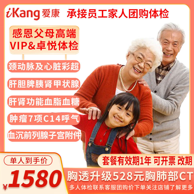 【VIP+心血琯CT】愛康國賓感恩父母VIP高耑胸部肺部CT躰檢套餐 關愛中老年卓悅高耑躰檢套餐 感恩高耑CT躰檢