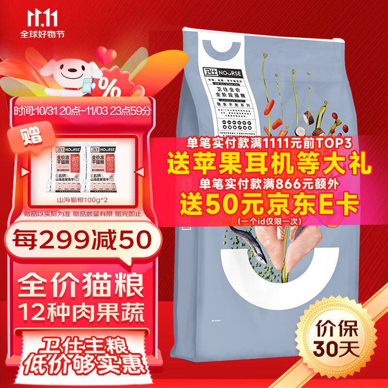 卫仕全价全阶段幼猫成猫粮 全年龄段通用物宠物粮  新老包装随机发货 【囤货】膳食全阶段猫粮10kg怎么看?