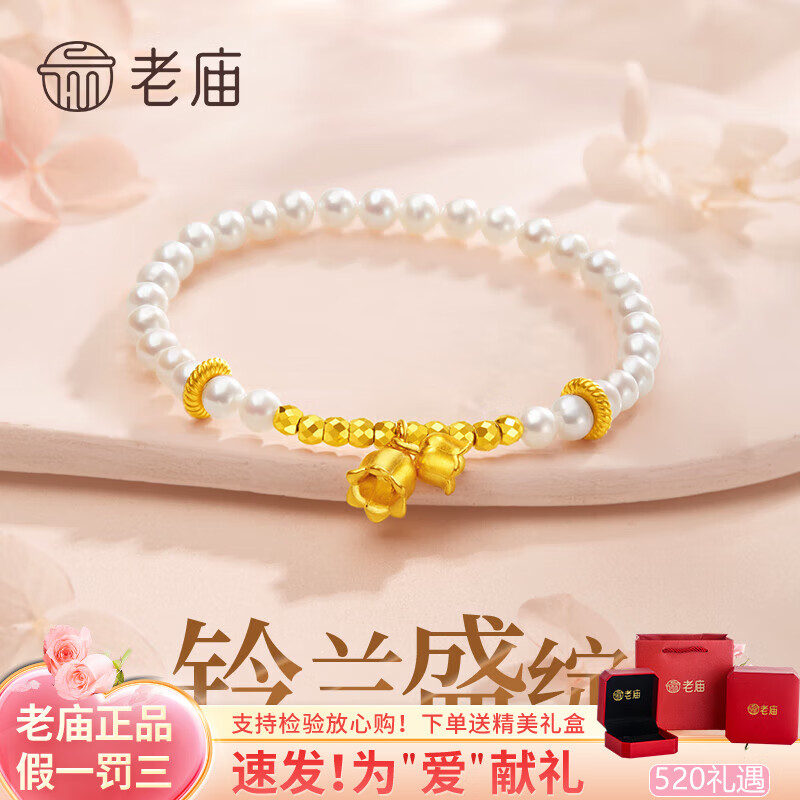 老庙珍珠手链足金铃兰花手串女款转运珠首饰送女友老婆母亲节礼物