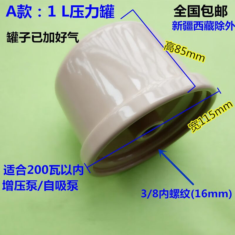 施米斯(sms)全自动家用增压泵压力罐自吸泵稳压罐气包1l2l罐子 开关