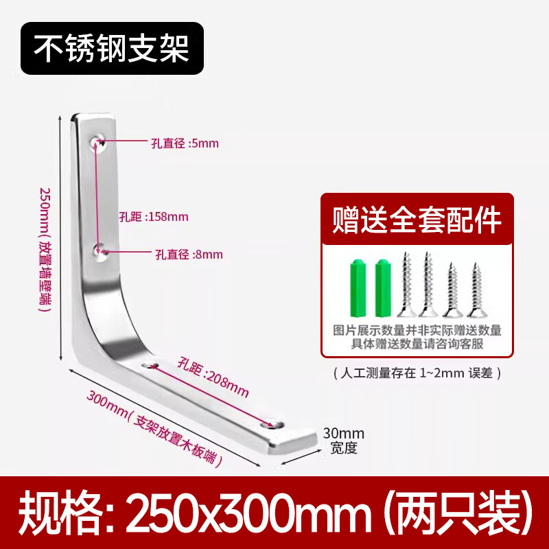 格瑪斯墻上置物架不銹鋼三角支架托架壁掛式隔板托直角角鐵層板托支架 2個(gè)-不銹鋼 300*250mm