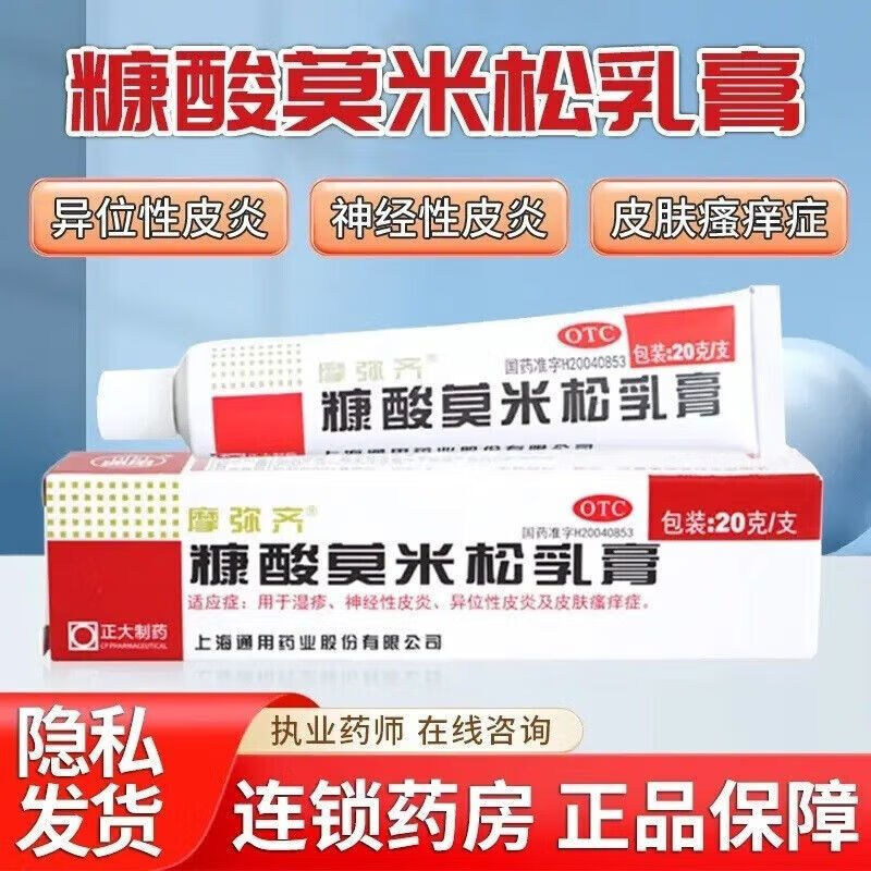 摩弥齐糠酸莫米松乳膏 0.