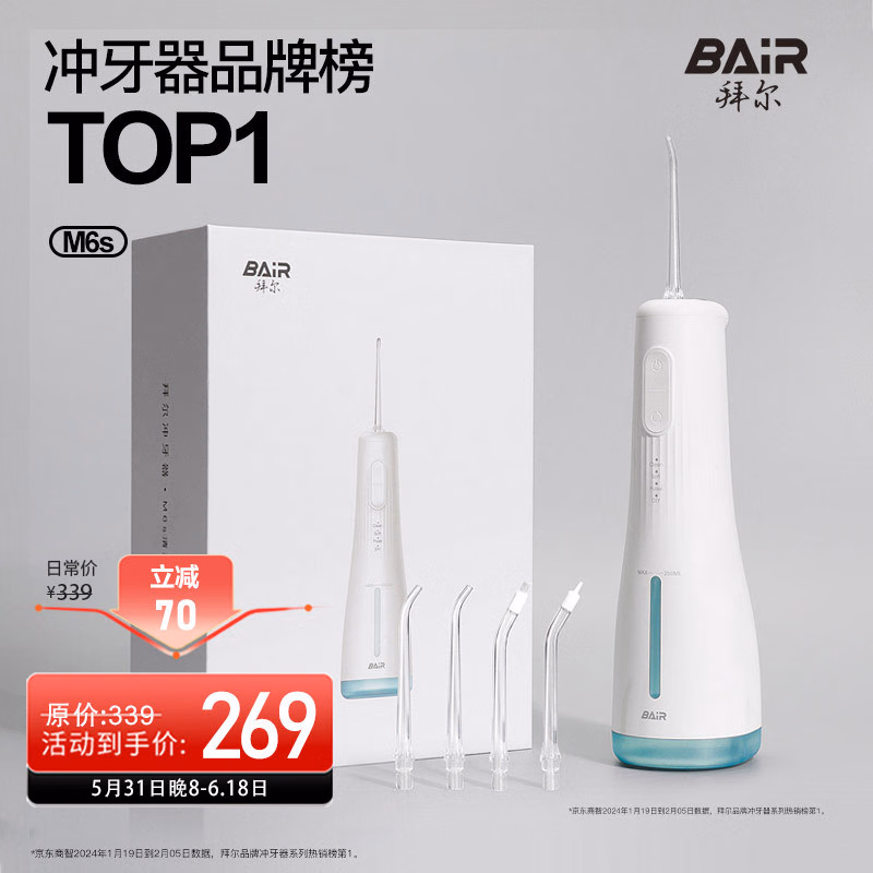 拜尔M6S冲牙器评测数据怎样？详细评测剖析分享