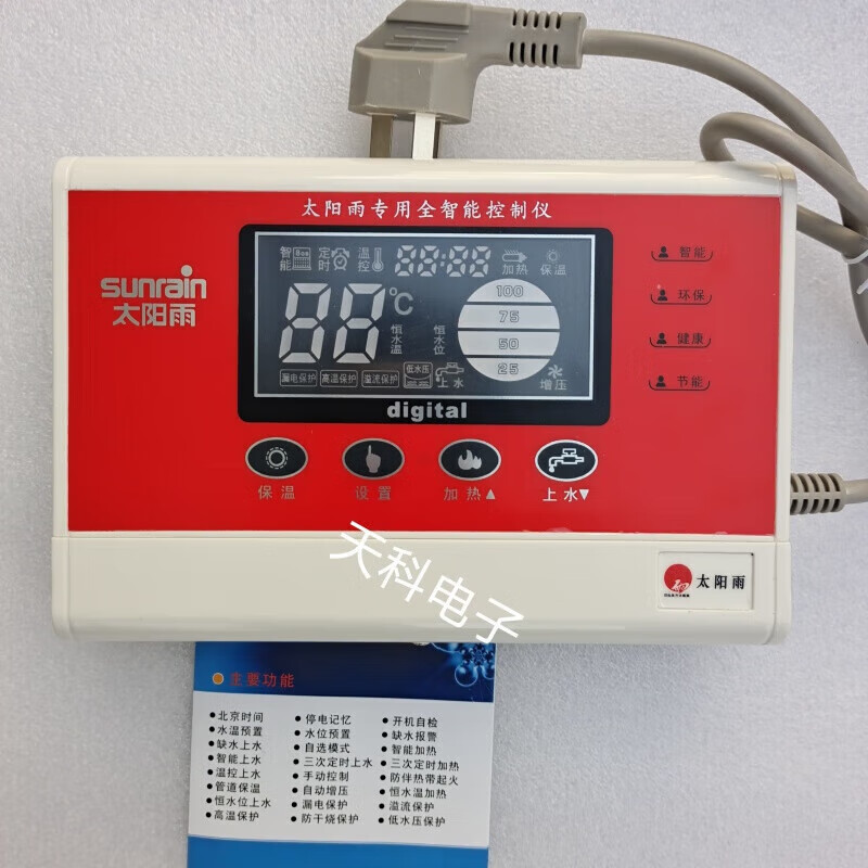 太阳雨太阳能控制器仪表自动上水器智能温控仪通用款 3000w专用款显示