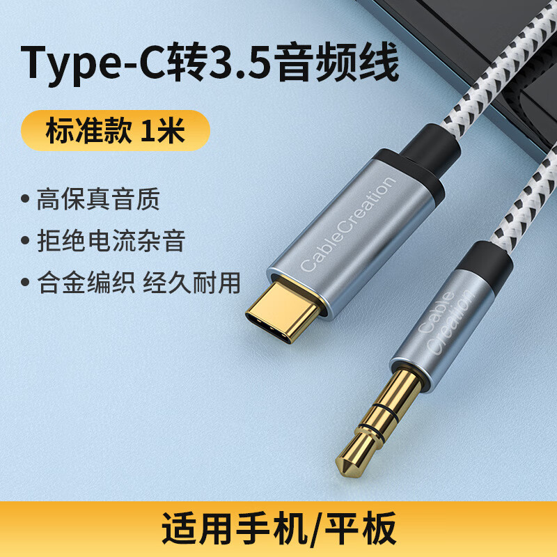 适用华为typec转35mm音频线手机连接音响车用音频线车载转接线 1米 京东折扣/优惠券