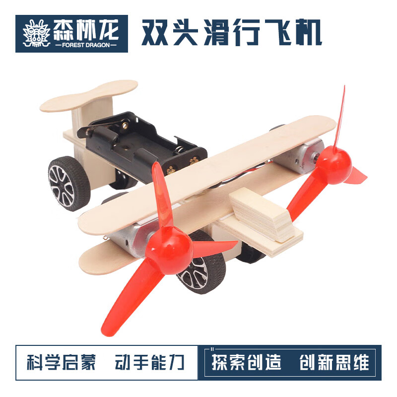 森林龙电动滑行飞机diy手工科技小制作马达动力飞机战斗机风力科学