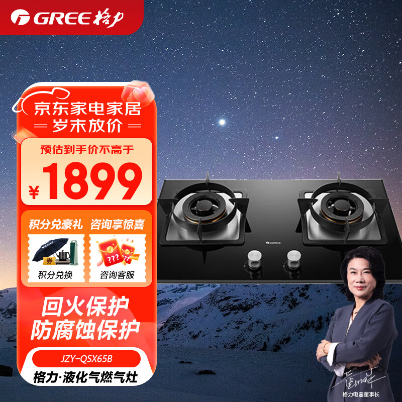 格力燃气灶液化气大火力猛火节能熄火保护爆炒省气家用两眼灶具jzy
