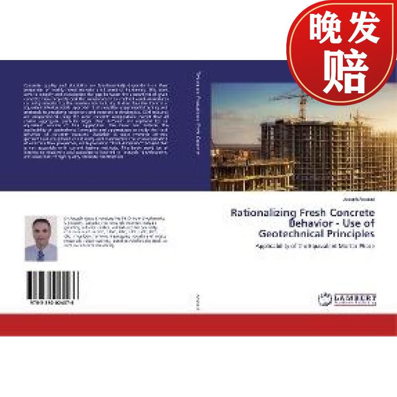 【4周达】rationalizing fresh concrete behavior - use of