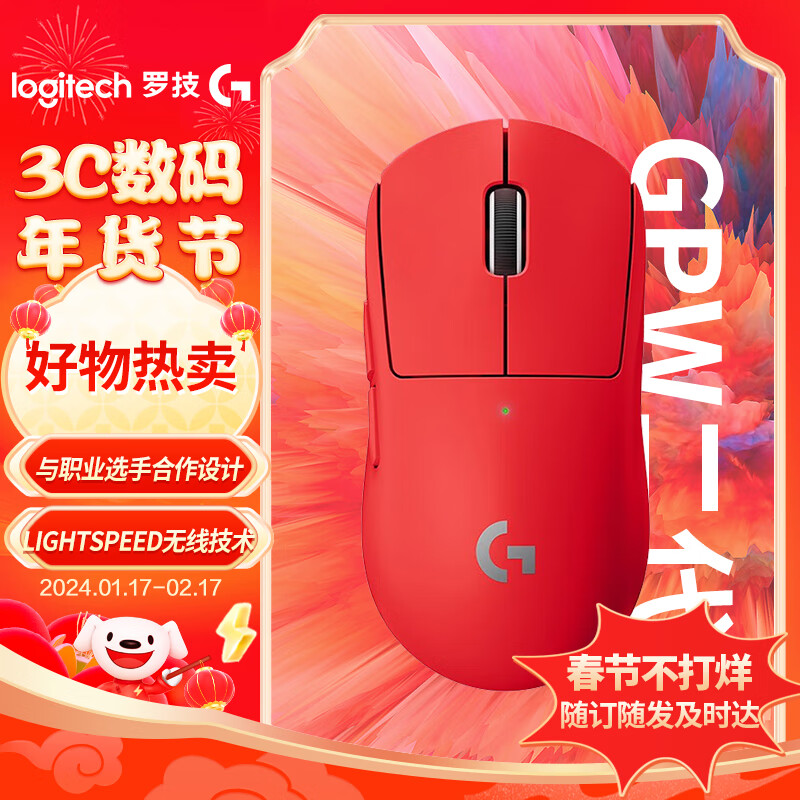 罗技（G） PRO X SUPERLIGHT无线鼠标 GPW二代 游戏鼠标 狗屁王二代 gpw 鼠标无线 红色