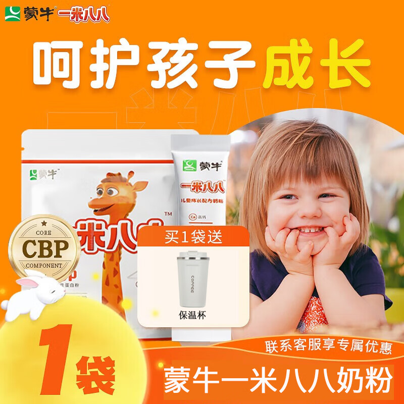 蒙牛（MENGNIU） 一米八八儿童成长奶粉 3-15岁儿童初中小学生青少年成长高钙奶粉 300g一袋装高性价比高么？