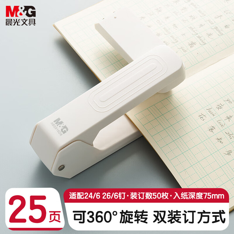 晨光（M&amp;G）文具12#旋转式订书机 360°摇头订书器中缝装订 临时装订可拆耐用商务办公用品 灰色ABS916D8