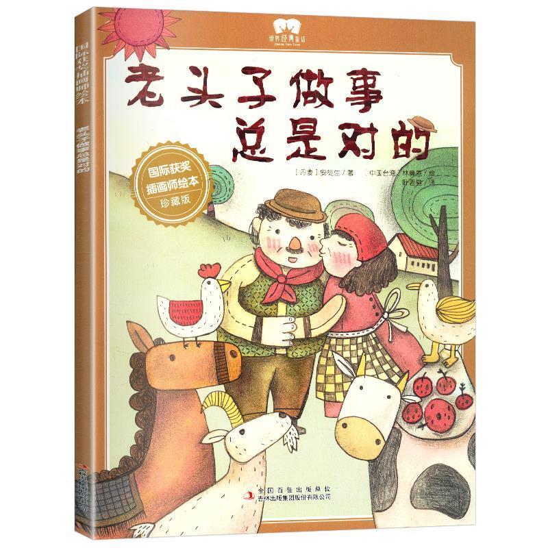 [正版二手] 叶君健 译 吉林出版集团股份有限公司