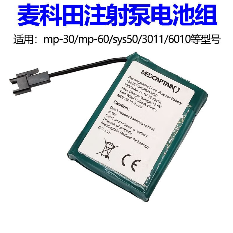 呗哩兔适合medcaptain麦科田mp-30 mp-60 sys50/3011/ 6010注射泵电池