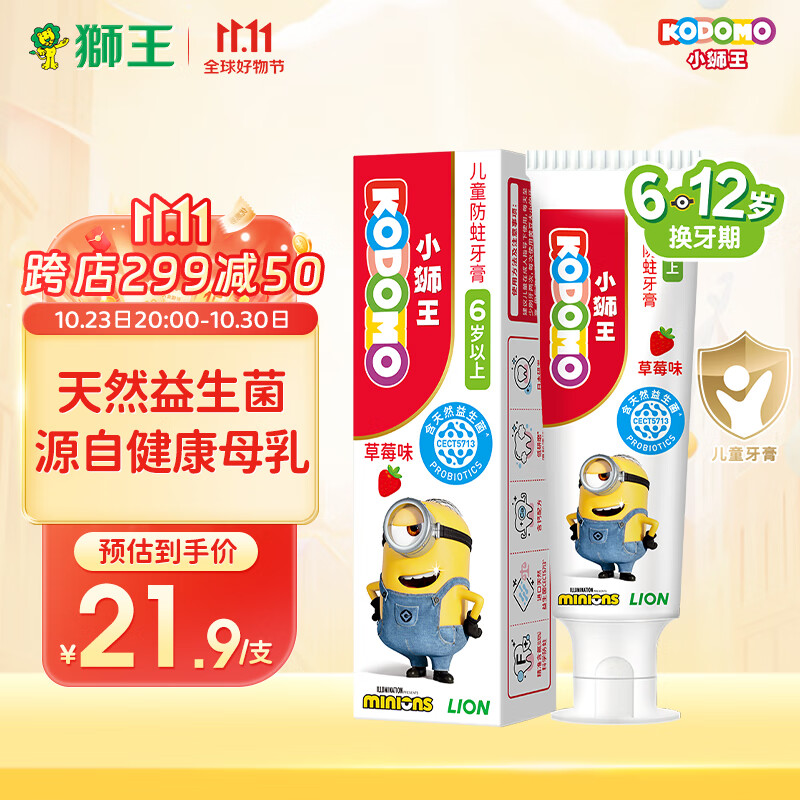 狮王（Lion）小狮王益生菌儿童牙膏6-12岁国产 含氟防蛀宝宝牙膏草莓味50g属于什么档次？
