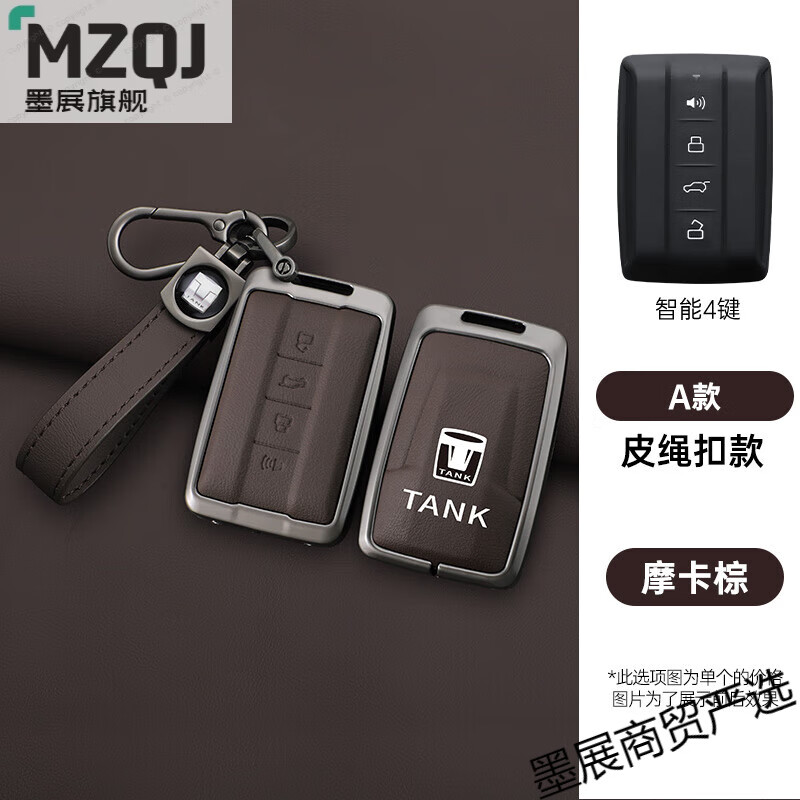 迦圖鯪適配2024款坦克700hi4t鑰匙套23 24款長(zhǎng)城500 400 300真皮殼扣改 坦克A摩卡棕[殼手繩扣]原