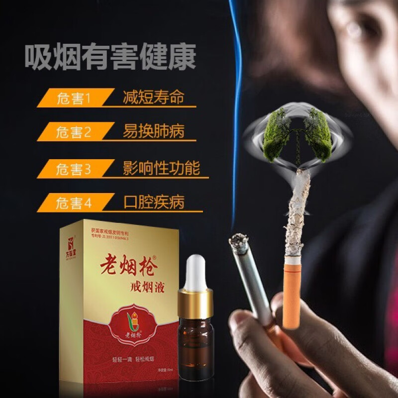 药房发货老烟枪戒烟液戒烟液老烟枪戒烟液买2送1 5ml/支*2支 /支*2支