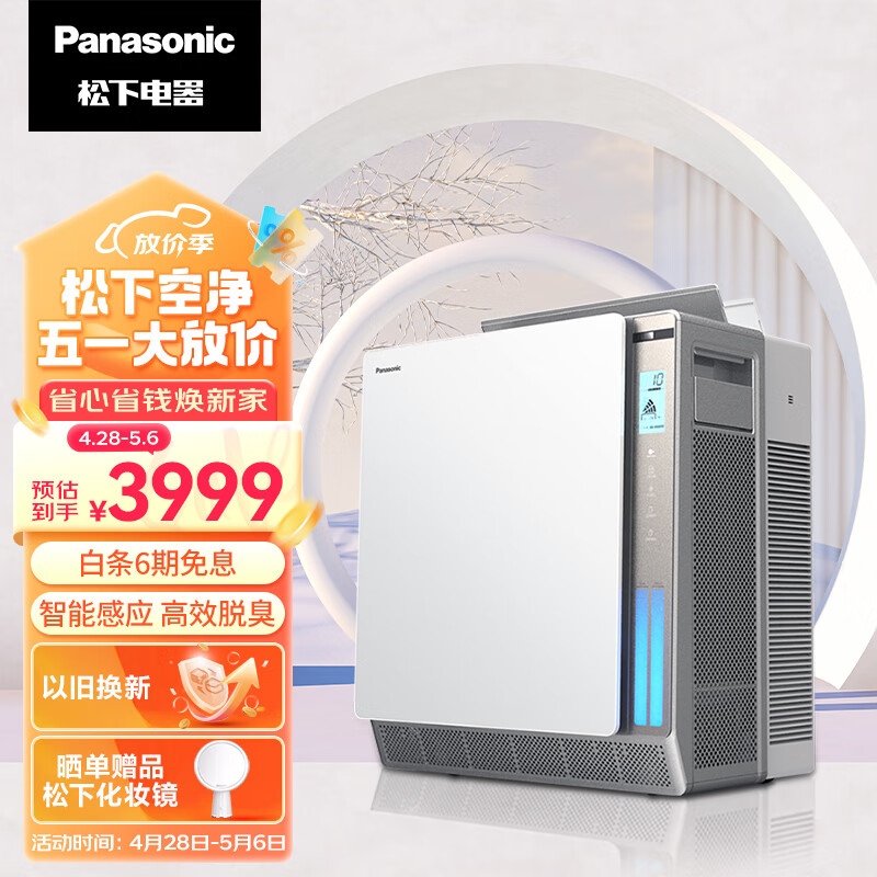 松下（Panasonic） 136C7PX空气净化器 除甲醛除苯 除甲流 纳诺怡除菌除异味 银色 大面积 85平米