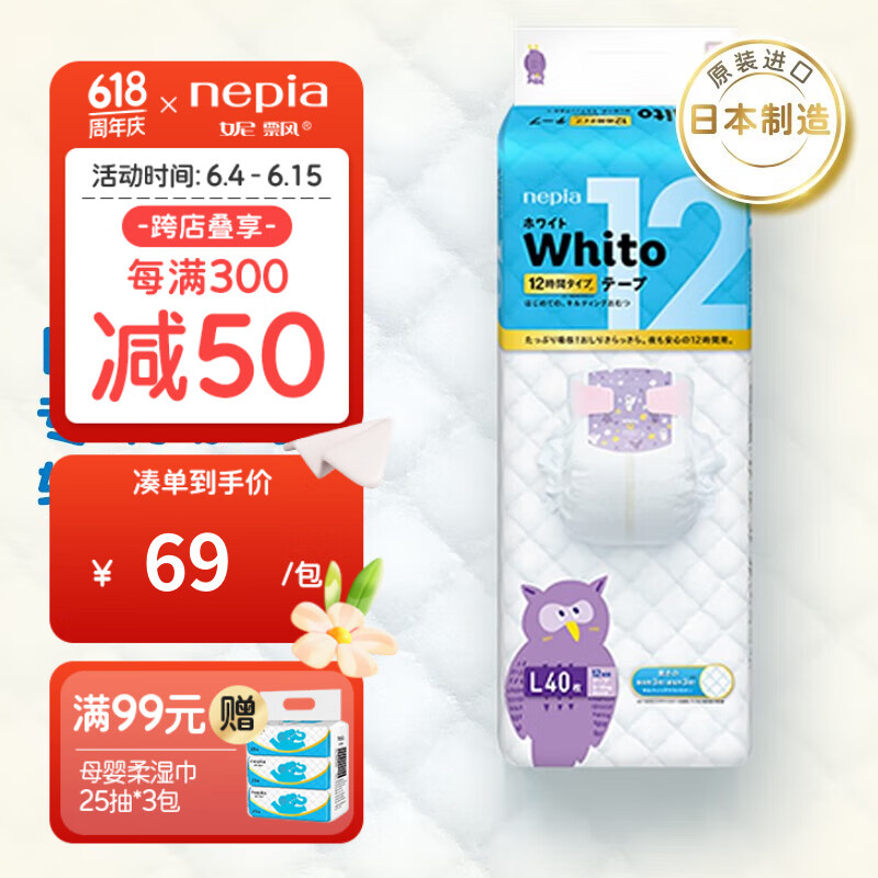 妮飘（Nepia）Whito12小时纸尿裤进口瞬吸干爽婴儿夜用尿不湿 L码40片/包（9-14kg）