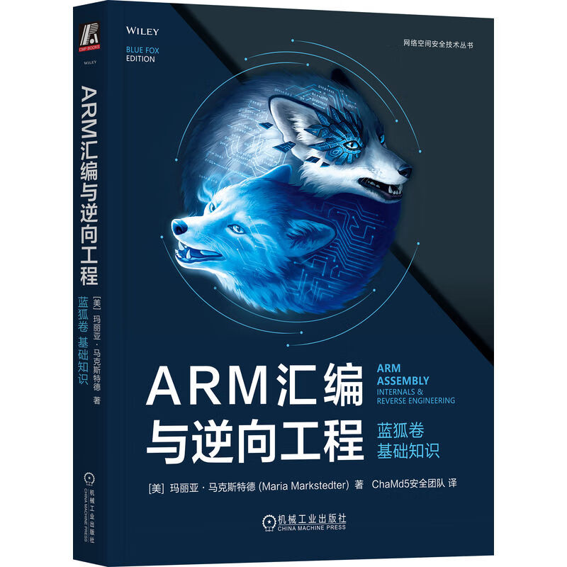 ARM汇编与逆向工程 蓝狐卷 基础知识详情图