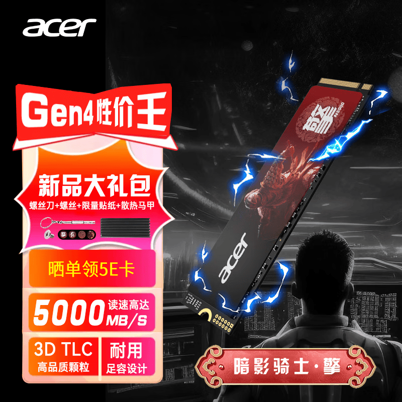宏碁(Acer) N5000 暗影骑士擎 M2接口 NVMe1.4 固态硬盘SSD PCIe4.0 2T(晒单5E卡+SSD散热套装)怎么看?