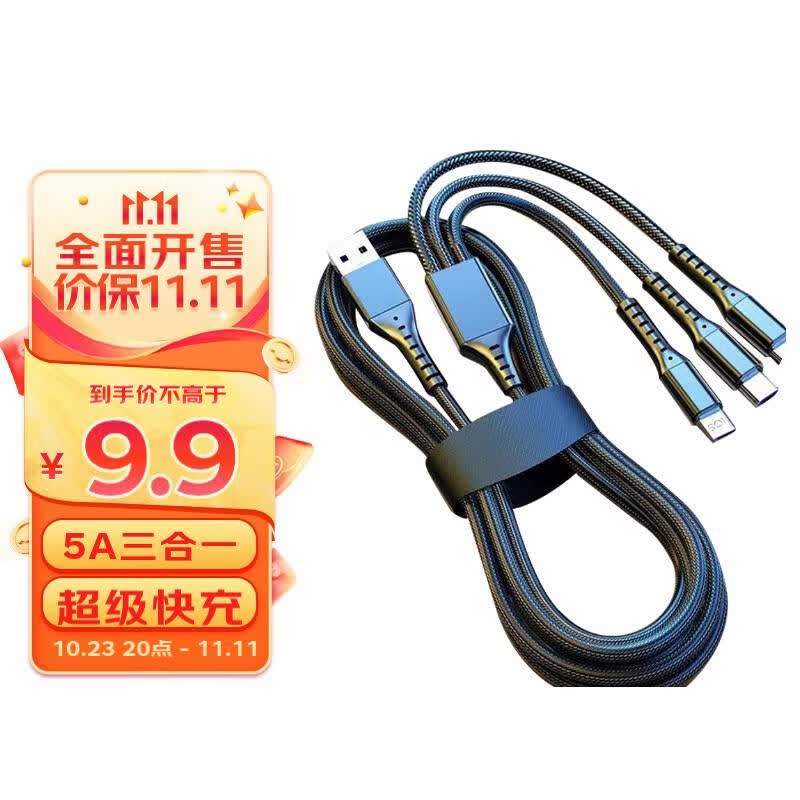 孜泰  数据线三合一5A超级快充66W苹果华为Type-c安卓手机充电器线iphone14/13/小米一拖三 1.2米 黑色高性价比高么？