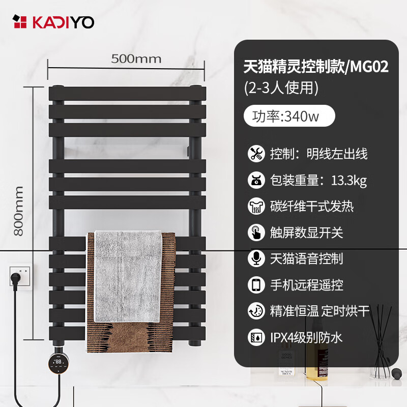 卡迪歐（KADIYO）電熱毛巾架家用衛生間消毒烘干電加熱恒溫智能浴巾架碳纖維 800_500mm-明線(xiàn)_左出線(xiàn)_觸屏語(yǔ)音