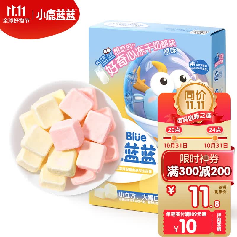 小鹿蓝蓝_冻干奶酪块原味 宝宝零食高钙益生菌奶香浓郁易吞咽 36g怎么样,好用不?