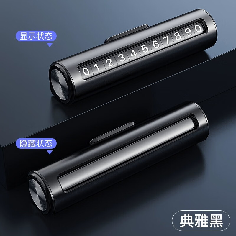 卓迈(zomit)挪车电话牌汽车临时停车牌带安全锤高档金属三合一号码牌 停车牌【合金材质 滚轮调节】黑 航空合金#无需贴号#一转隐藏