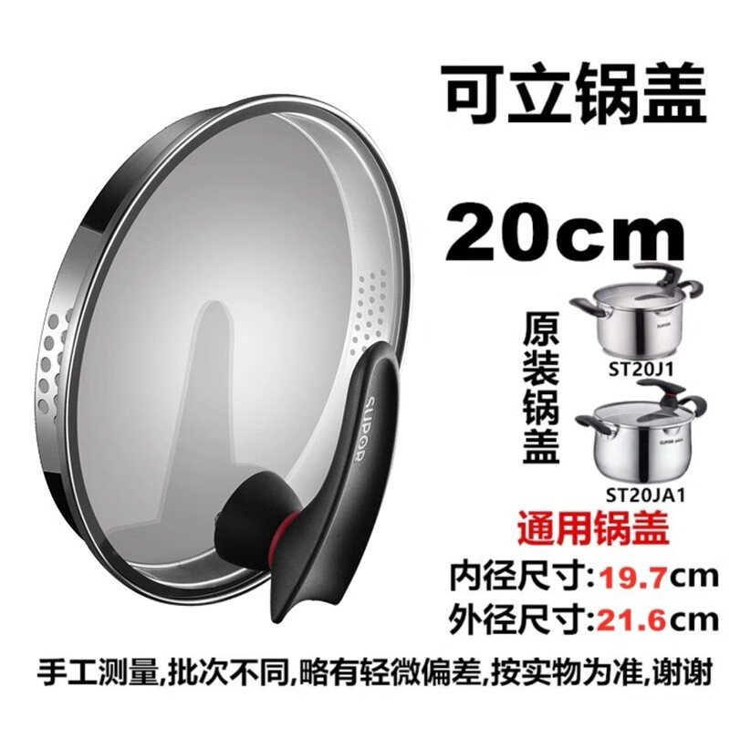 苏泊尔奶锅锅玻璃盖巧立原装锅盖小红圈可立16/18/20/22/24cm (锅盖+把手) 20cm