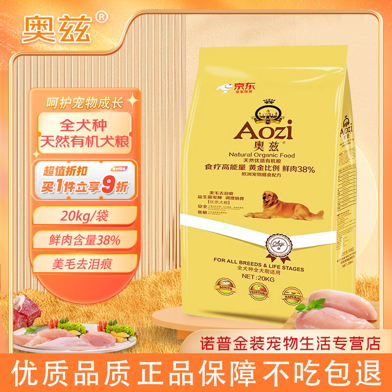 奥兹 狗粮20kg40斤装鲜肉38% 阿拉斯加德牧拉布拉多金毛泰迪 黄色 成
