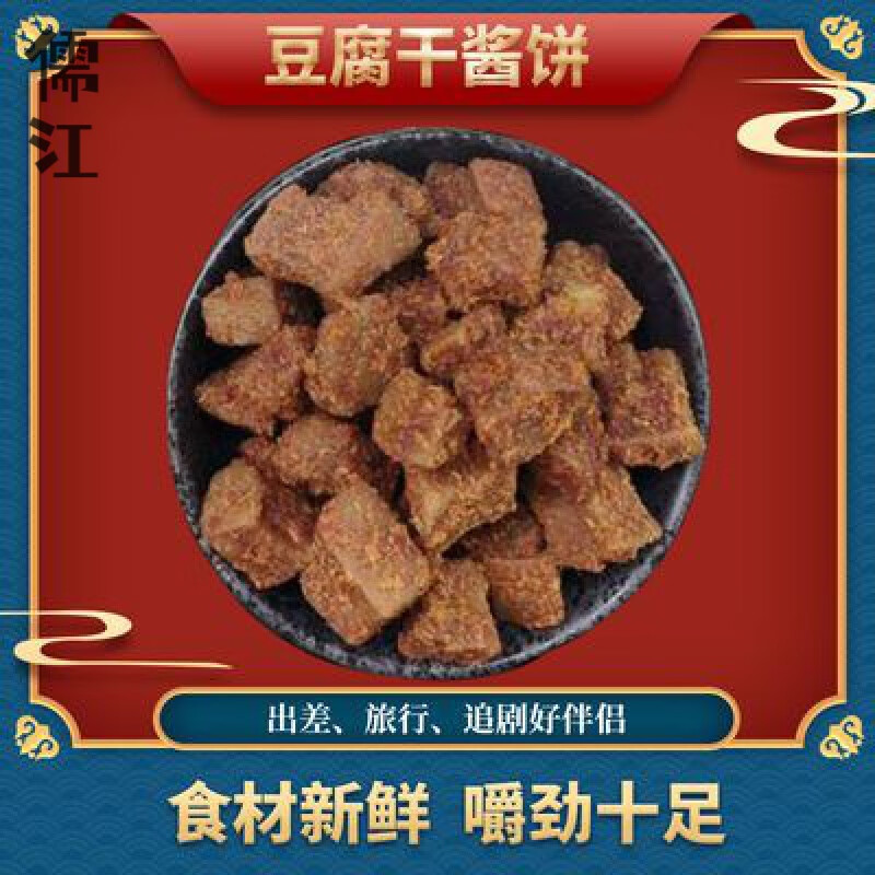 邦晖嘉豆腐酱饼-江西吉安特产零食小吃香辣味休闲办公美食- 160g