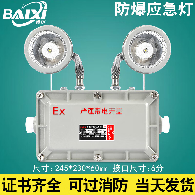 工马防爆应急灯led疏散标志牌消防c照明灯加油站ex防爆安全出口指示灯