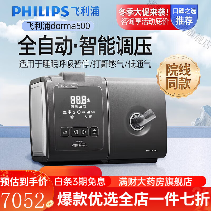 飞利浦呼吸机 伟康呼吸机dorma500家用无创全自动呼吸机睡眠打呼噜
