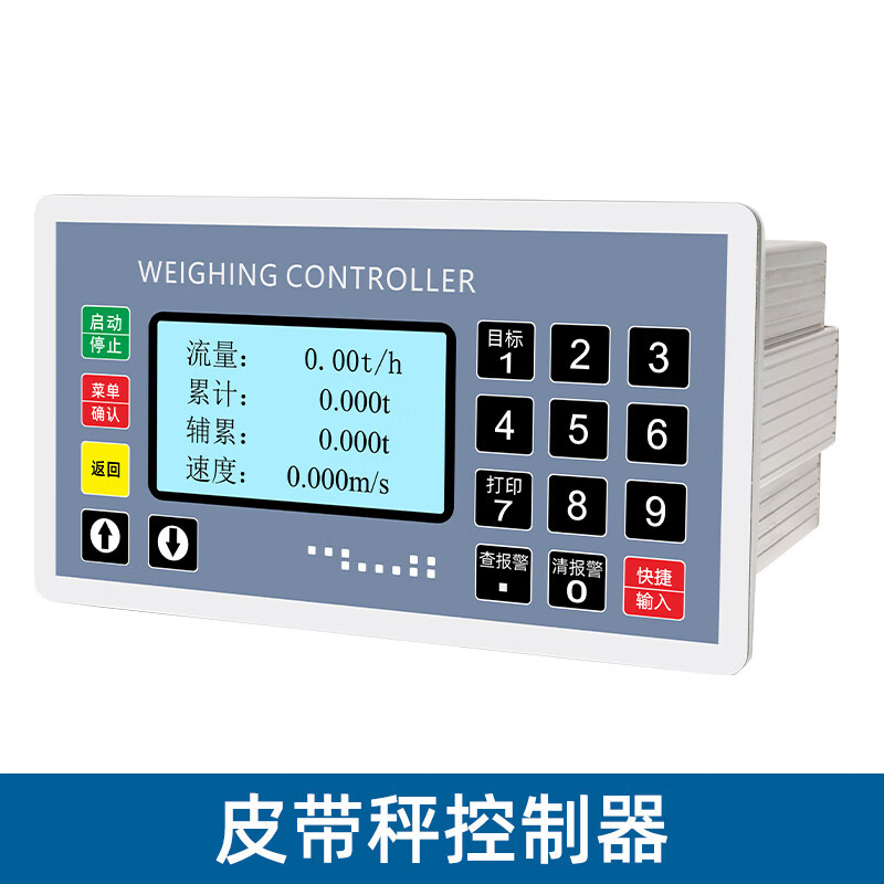 皮带秤称重控制器托辊皮带称仪表螺旋输送机流量计量器 皮带秤控制器