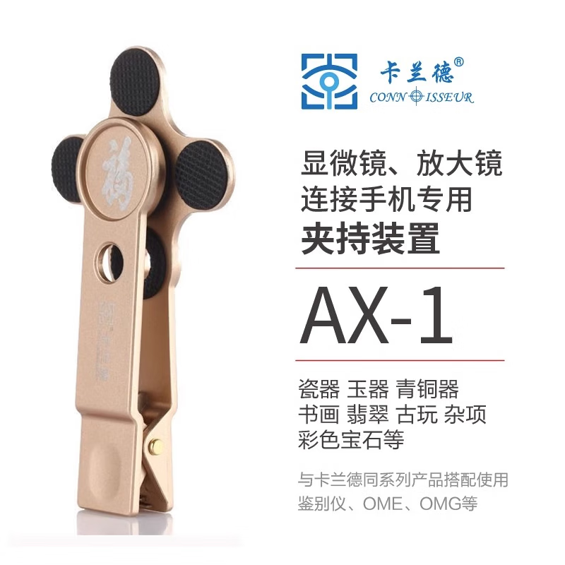 卡蘭德品牌AX1型高倍放大鏡顯微鏡連接手機(jī)視頻成像夾持裝置配件